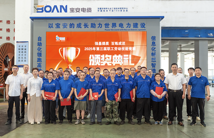 強基提質 百煉成匠|江蘇寶安控股集團2025年第三屆職工技能競賽頒獎典禮圓滿舉行